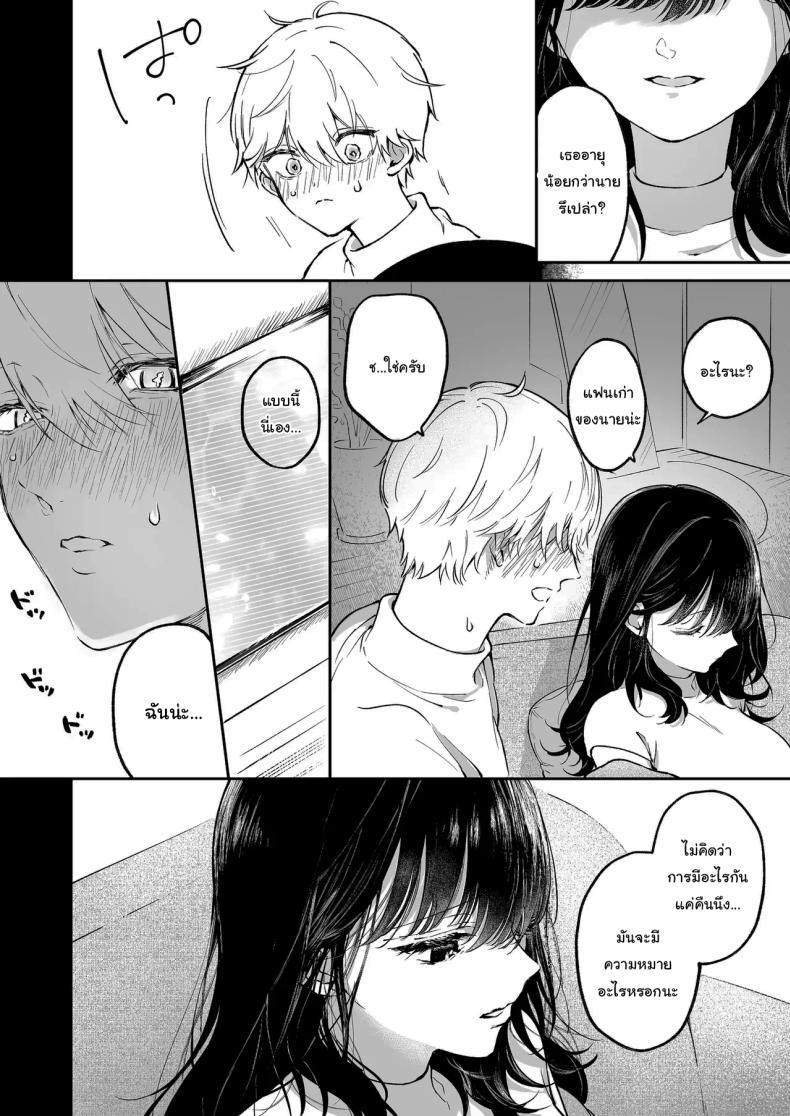 โดจิน ฉันอยากได้ครั้งแรกของนาย